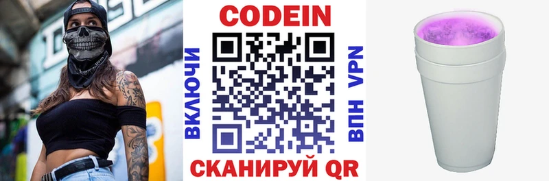 Кодеиновый сироп Lean напиток Lean (лин) Анадырь